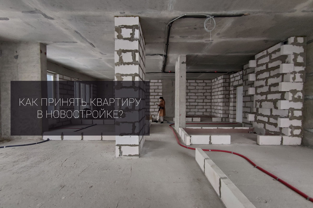 Приймання квартири в новобудові: огляд стін та вікон на наявність дефектів і недоліків.