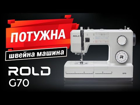 Rold G70: Огляд потужної швейної машини для дому та майстерні! Розпаковка та тестування - 12 - SeWerIn