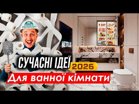 Топ ідей дизайну ванної кімнати 2026: практичні рішення та стильні тренди - 18 - SeWerIn