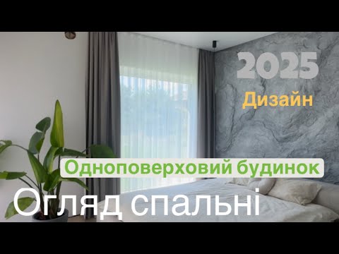 Затишна спальня мрії: Огляд дизайну та ідеї для вашого дому | Bedroom Tour - 16 - SeWerIn