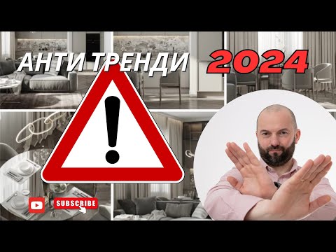 Антитренди в дизайні інтер'єру 2024-2025: Зонування, матеріали та стилі, яких варто уникати! - 13 - SeWerIn