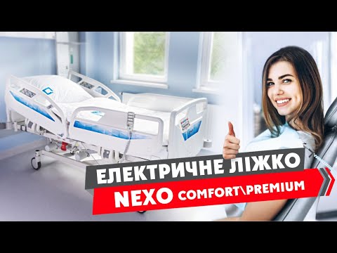 Електричне ліжко NEXO: Огляд інноваційного рішення для комфорту та реабілітації! - 14 - SeWerIn