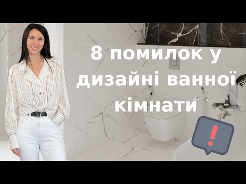 Топ помилок у дизайні ванної кімнати: як уникнути провалу? - 16 - SeWerIn