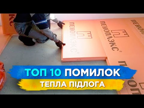 Тепла підлога: 10 КРИТИЧНИХ помилок, яких потрібно УНИКНУТИ! - 17 - SeWerIn