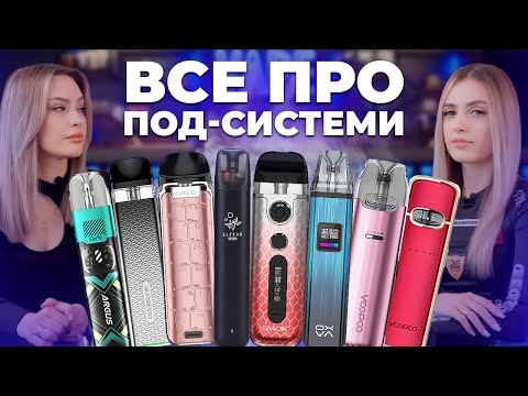 Як правильно обрати под-систему: повний гайд для новачків та досвідчених вейперів - 25 - SeWerIn