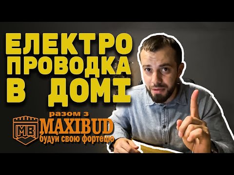 Електропроводка: Лайфхаки для безпечного монтажу від А до Я - 9 - SeWerIn