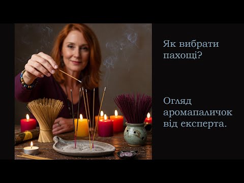 Аромати для дому: Як обрати найкращі пахощі? Поради експерта - 12 - SeWerIn