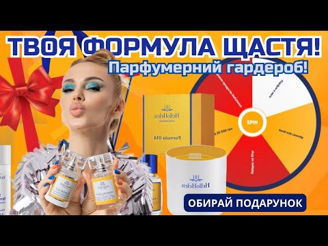 Як обрати ПАРФУМ, щоб звести чоловіка з розуму? Секрети HelloHelen - 10 - SeWerIn