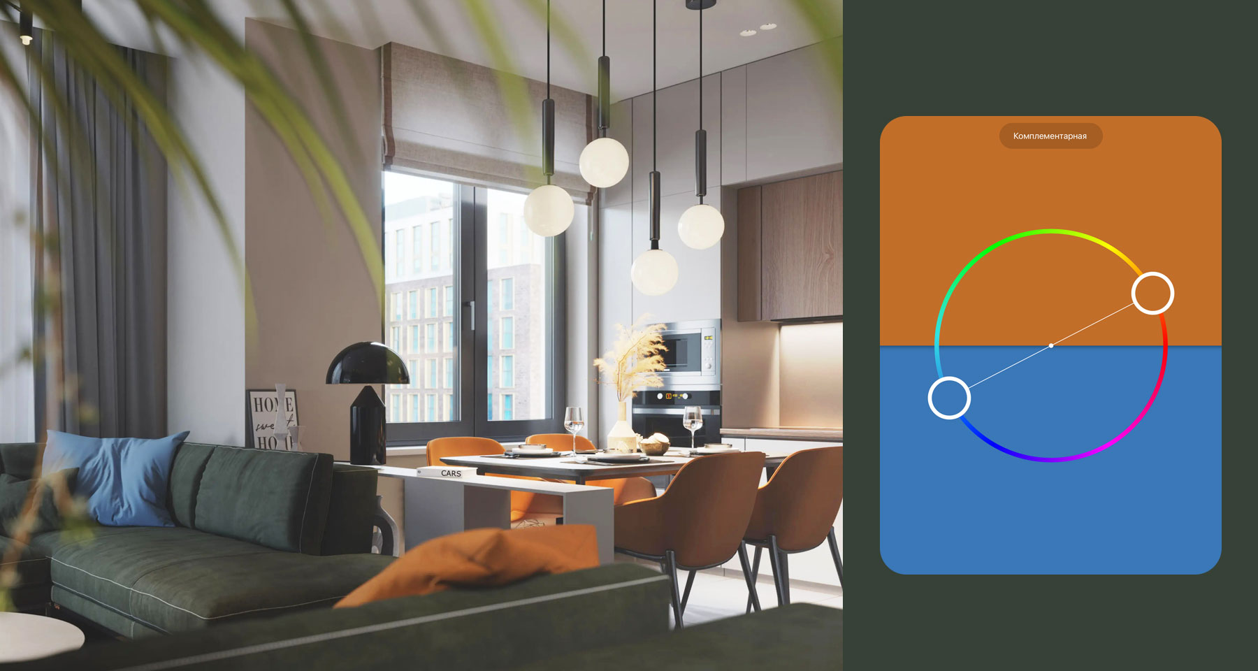 Контрастні кольори в інтер'єрі Дизайн інтер'єру з використанням комплементарних кольорів для контрасту