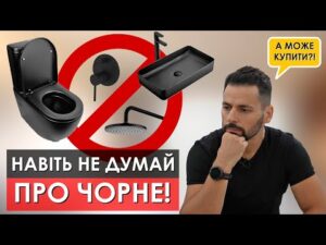 Чорна сантехніка: стильний вибір чи головний біль? Розбираємо плюси та мінуси!
