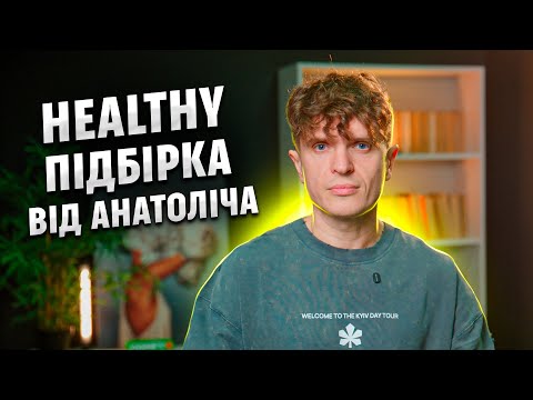 Твій ідеальний хелсі-набір для дому: Фітнес-гаджети від Анатоліча | COMFY - 9 - SeWerIn