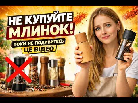 Як обрати ідеальний млинок для спецій: розвінчуємо міфи та робимо правильний вибір - 8 - SeWerIn