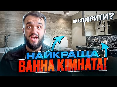 Ідеальний ремонт ванної кімнати 2025: Секрети та поради від експертів BulBul - 12 - SeWerIn