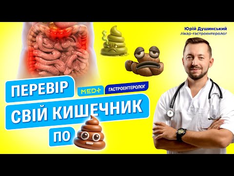 Про що говорить ваш кал? Розшифровуємо колір, форму та інші сигнали кишківника - 7 - SeWerIn