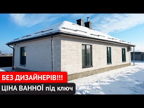 Ванна кімната БЕЗ дизайнера: Чи вийшло добре? Огляд та реальна ціна ремонту під ключ! - 10 - SeWerIn