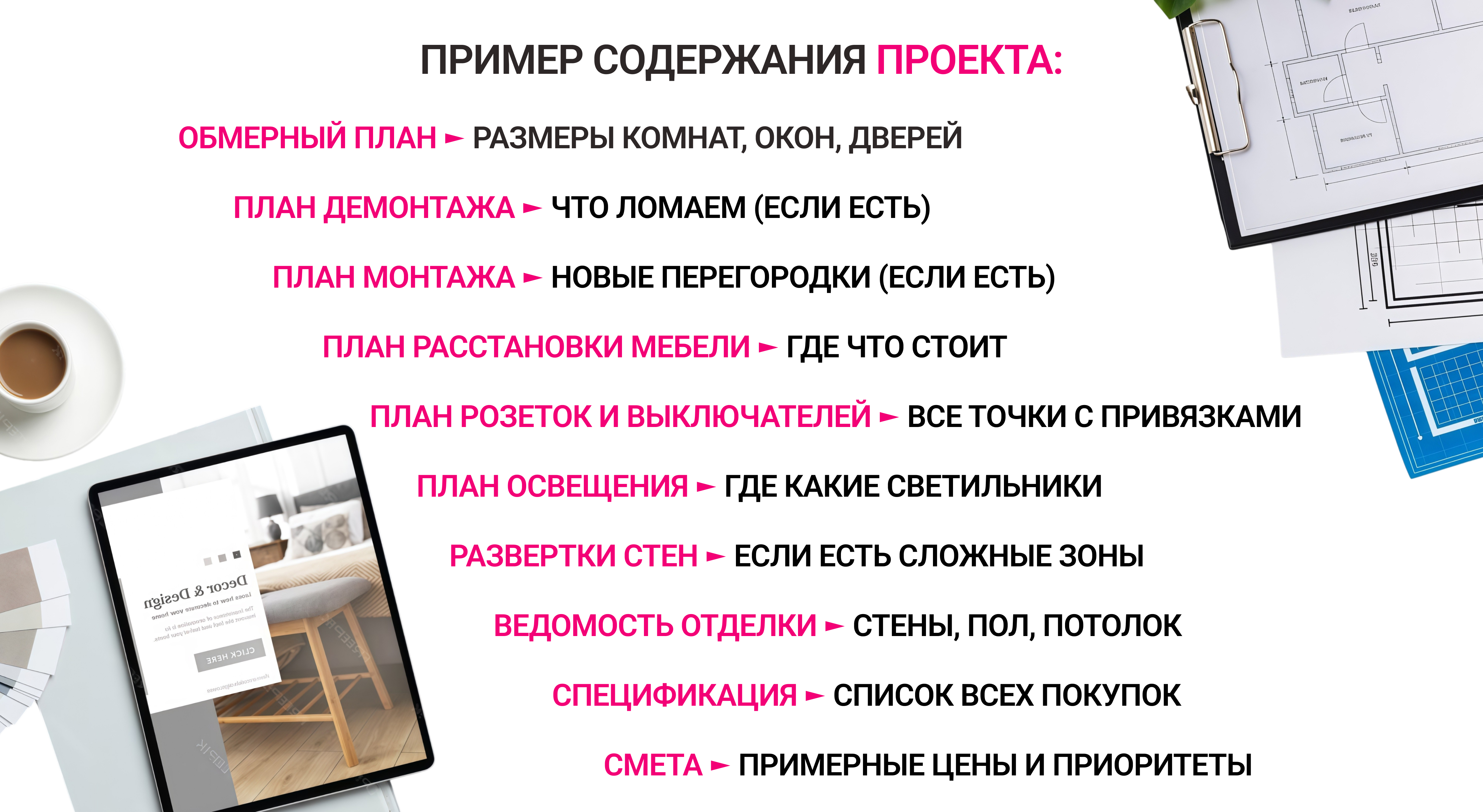 Кошторис дизайн-проєкту Покрокова інструкція до дизайну інтер'єру: розрахунок кошторису на ремонт.