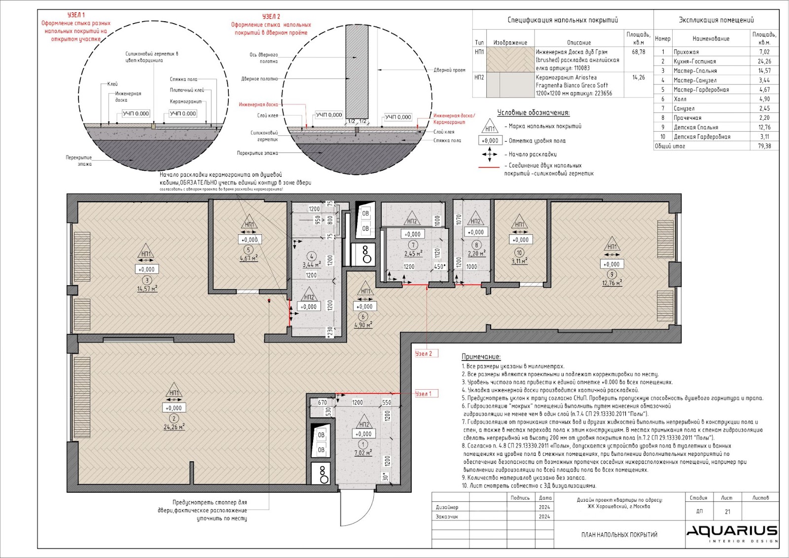 План підлоги Креслення дизайн-проєкту: план підлоги з покриттям та розмірами