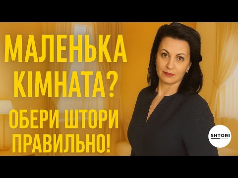 Штори в дитячу кімнату: як візуально збільшити простір? Поради від дизайнера - 33 - SeWerIn