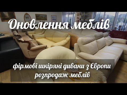 Шкіряні дивани з Європи: огляд стильних новинок у магазині "Меблі Комфорт" - 33 - SeWerIn