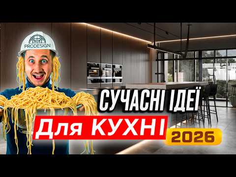 Топ-10 неочікуваних рішень для сучасної кухні 2026: здивуйте своїх гостей! - 25 - SeWerIn