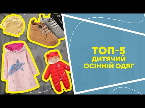 Трендовий дитячий осінній одяг з AliExpress: ТОП-5 вигідних покупок! - 23 - SeWerIn