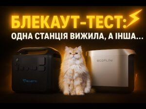Вибір генератора: EcoFlow чи Bluetti?