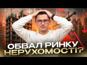 Ринок нерухомості 2026: купувати зараз чи почекати?