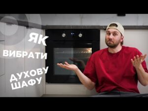 Як вибрати ідеальну духову шафу: поради експерта