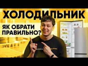 Як вибрати холодильник: 5 корисних порад