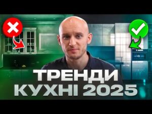 Тренди меблів 2025-2026: обираємо стильно та надовго