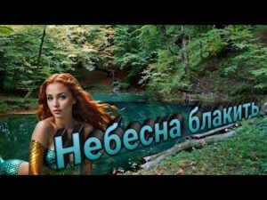 Сині Вікна: Таємниця бірюзових вод