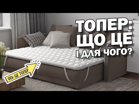 Як покращити сон на дивані: все про топери - 7 - SeWerIn